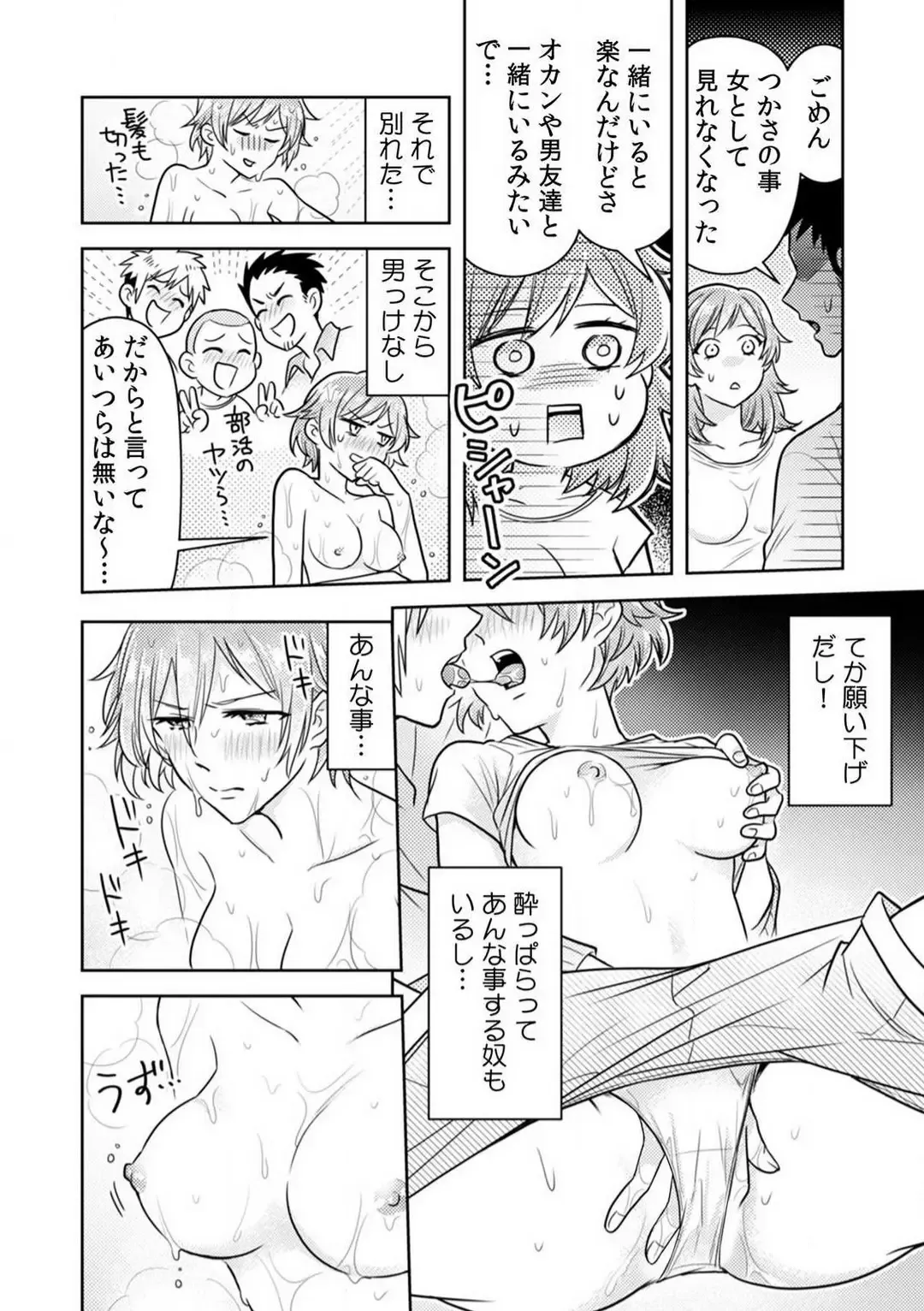 [Narukoro] Ase Banda Karada, Yobai SEX ~Yotta Tomodachi kara Oku made Sounyuu Sarechatta~ 1-3 Fhentai - Page 23