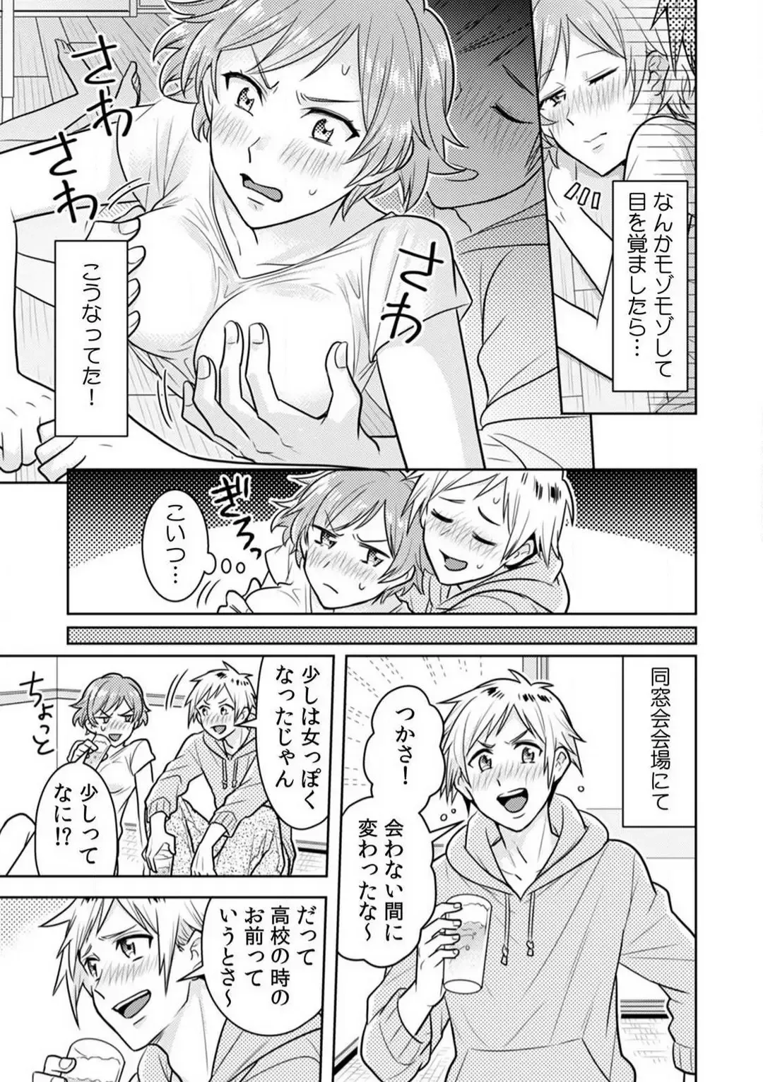 [Narukoro] Ase Banda Karada, Yobai SEX ~Yotta Tomodachi kara Oku made Sounyuu Sarechatta~ 1-3 Fhentai - Page 4