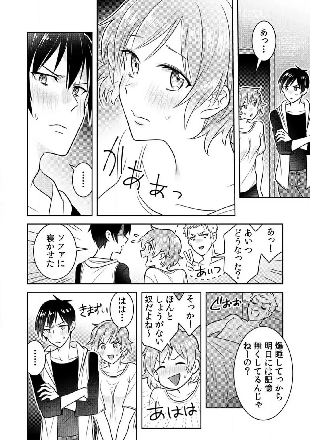 [Narukoro] Ase Banda Karada, Yobai SEX ~Yotta Tomodachi kara Oku made Sounyuu Sarechatta~ 1-3 Fhentai - Page 44