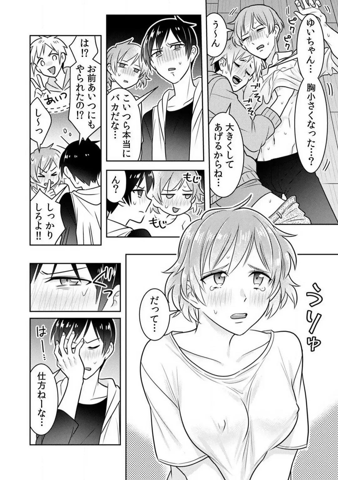 [Narukoro] Ase Banda Karada, Yobai SEX ~Yotta Tomodachi kara Oku made Sounyuu Sarechatta~ 1-3 Fhentai - Page 46