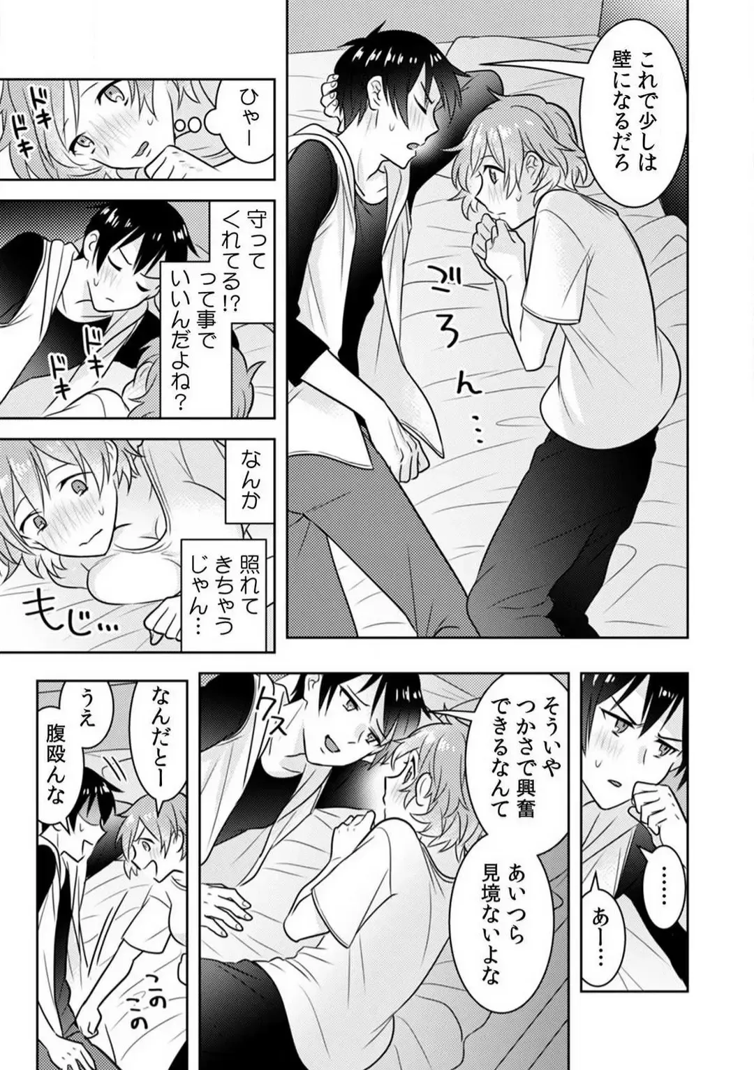 [Narukoro] Ase Banda Karada, Yobai SEX ~Yotta Tomodachi kara Oku made Sounyuu Sarechatta~ 1-3 Fhentai - Page 47