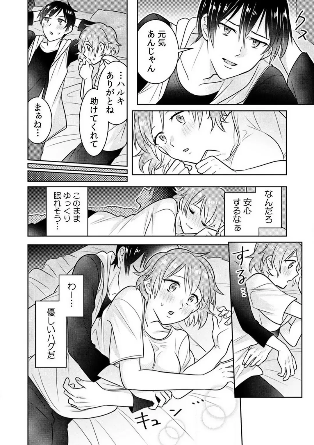 [Narukoro] Ase Banda Karada, Yobai SEX ~Yotta Tomodachi kara Oku made Sounyuu Sarechatta~ 1-3 Fhentai - Page 48