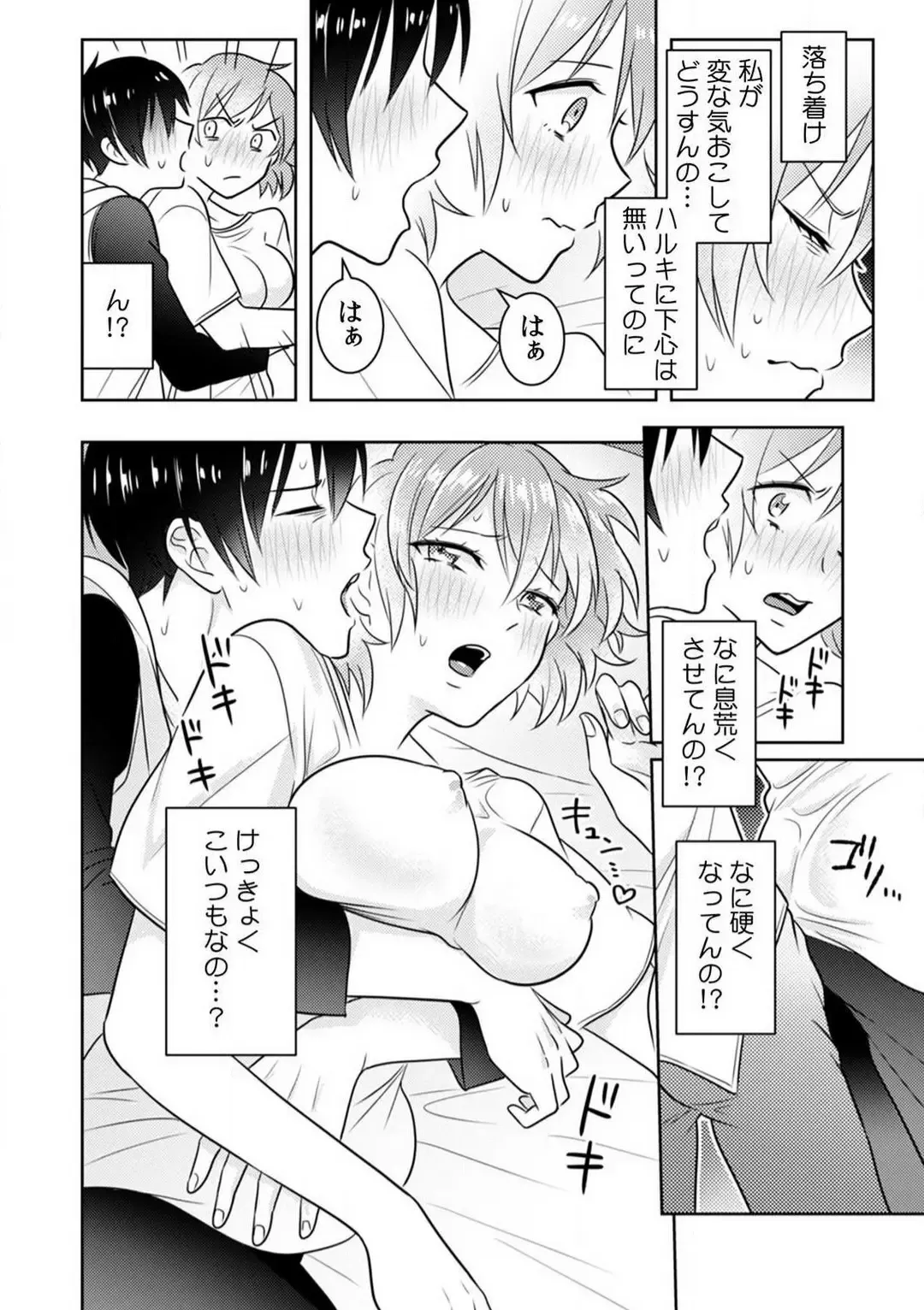 [Narukoro] Ase Banda Karada, Yobai SEX ~Yotta Tomodachi kara Oku made Sounyuu Sarechatta~ 1-3 Fhentai - Page 50