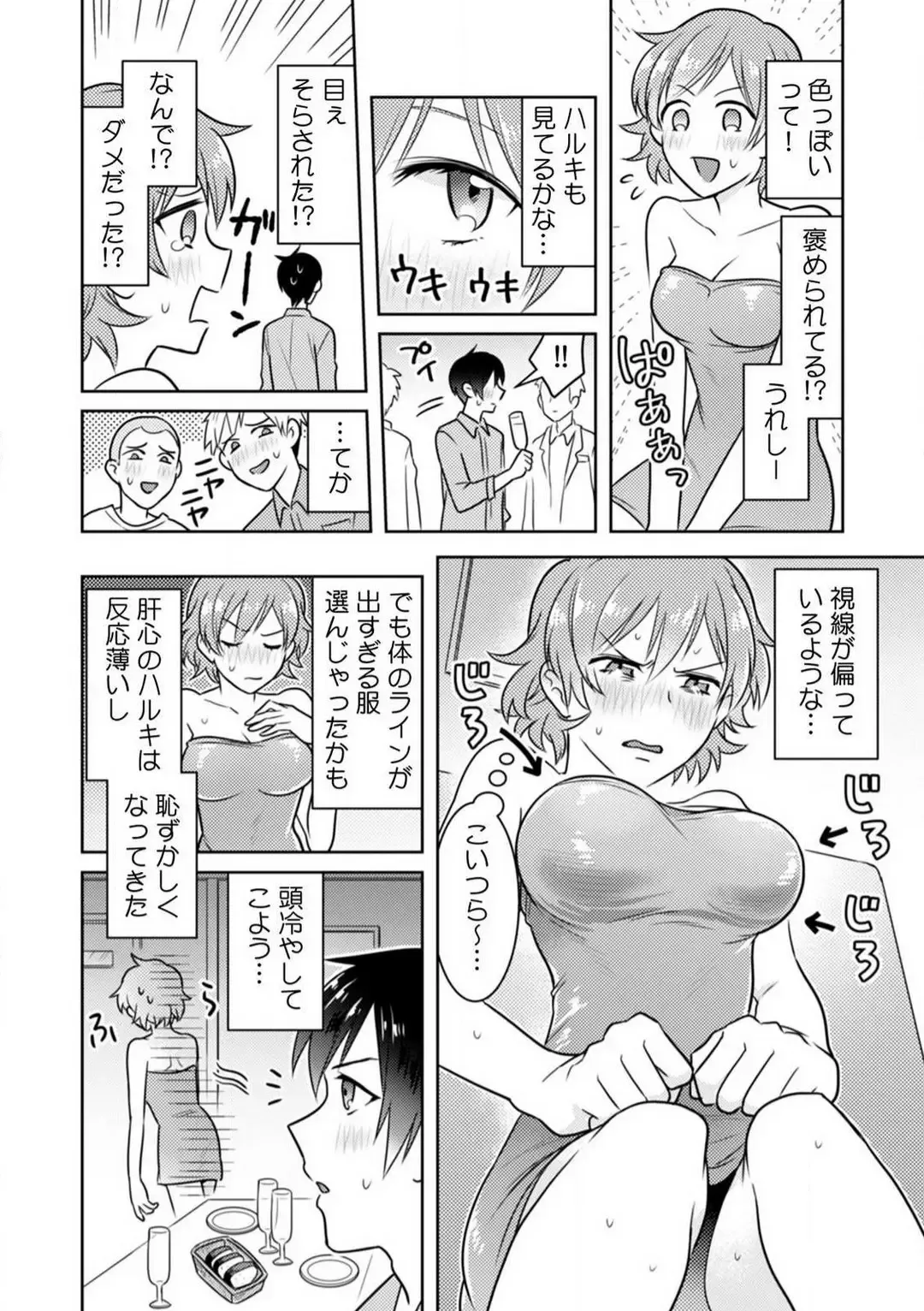 [Narukoro] Ase Banda Karada, Yobai SEX ~Yotta Tomodachi kara Oku made Sounyuu Sarechatta~ 1-3 Fhentai - Page 57