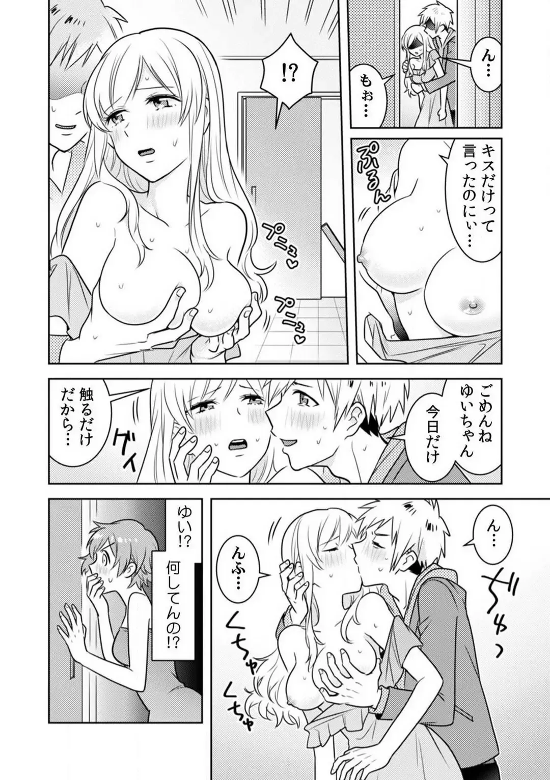 [Narukoro] Ase Banda Karada, Yobai SEX ~Yotta Tomodachi kara Oku made Sounyuu Sarechatta~ 1-3 Fhentai - Page 59