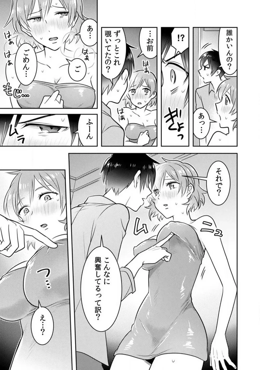[Narukoro] Ase Banda Karada, Yobai SEX ~Yotta Tomodachi kara Oku made Sounyuu Sarechatta~ 1-3 Fhentai - Page 66