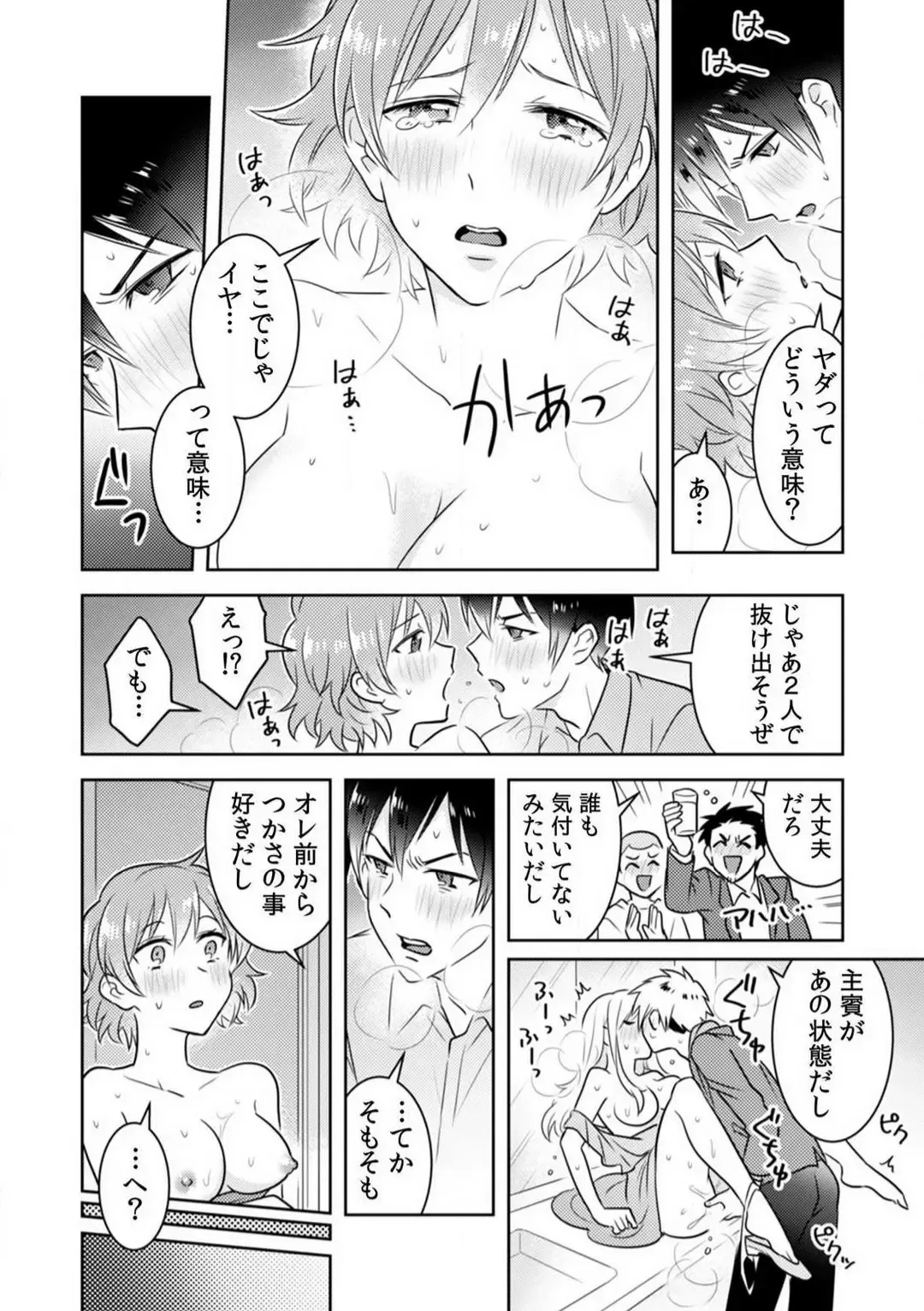 [Narukoro] Ase Banda Karada, Yobai SEX ~Yotta Tomodachi kara Oku made Sounyuu Sarechatta~ 1-3 Fhentai - Page 69