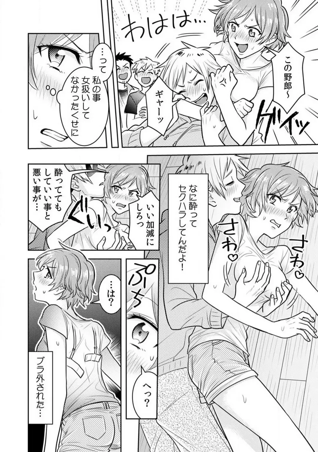 [Narukoro] Ase Banda Karada, Yobai SEX ~Yotta Tomodachi kara Oku made Sounyuu Sarechatta~ 1-3 Fhentai - Page 7