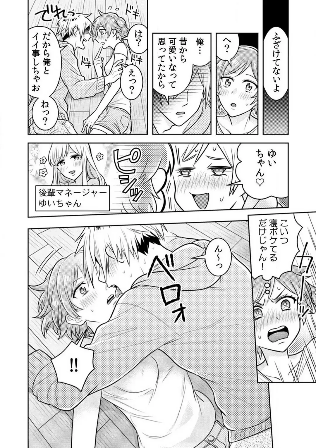 [Narukoro] Ase Banda Karada, Yobai SEX ~Yotta Tomodachi kara Oku made Sounyuu Sarechatta~ 1-3 Fhentai - Page 9