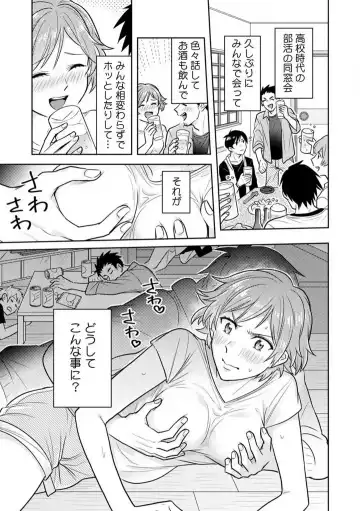 [Narukoro] Ase Banda Karada, Yobai SEX ~Yotta Tomodachi kara Oku made Sounyuu Sarechatta~ 1-3 Fhentai - Page 2
