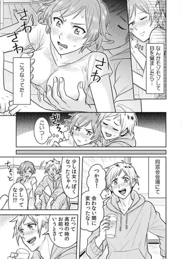 [Narukoro] Ase Banda Karada, Yobai SEX ~Yotta Tomodachi kara Oku made Sounyuu Sarechatta~ 1-3 Fhentai - Page 4