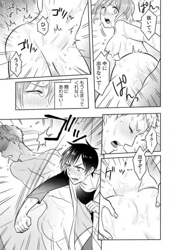 [Narukoro] Ase Banda Karada, Yobai SEX ~Yotta Tomodachi kara Oku made Sounyuu Sarechatta~ 1-3 Fhentai - Page 41