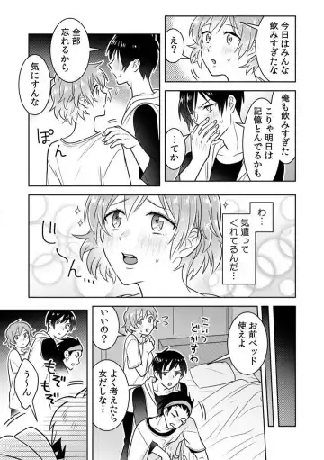 [Narukoro] Ase Banda Karada, Yobai SEX ~Yotta Tomodachi kara Oku made Sounyuu Sarechatta~ 1-3 Fhentai - Page 45