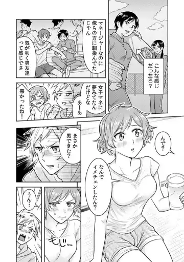[Narukoro] Ase Banda Karada, Yobai SEX ~Yotta Tomodachi kara Oku made Sounyuu Sarechatta~ 1-3 Fhentai - Page 5