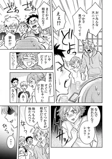[Narukoro] Ase Banda Karada, Yobai SEX ~Yotta Tomodachi kara Oku made Sounyuu Sarechatta~ 1-3 Fhentai - Page 6