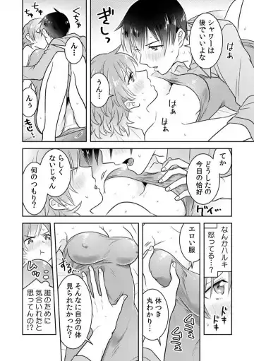 [Narukoro] Ase Banda Karada, Yobai SEX ~Yotta Tomodachi kara Oku made Sounyuu Sarechatta~ 1-3 Fhentai - Page 71