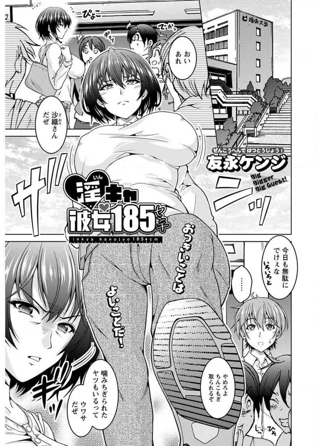 [Tomonaga Kenji] InCha Kanojo 185 Centi 1-2 Fhentai - Page 1