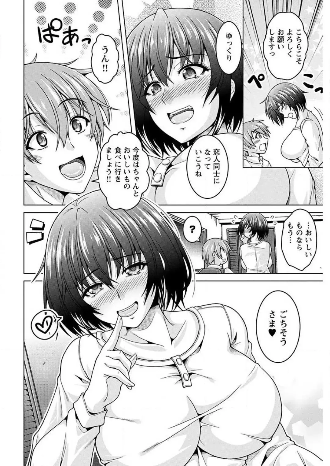 [Tomonaga Kenji] InCha Kanojo 185 Centi 1-2 Fhentai - Page 24