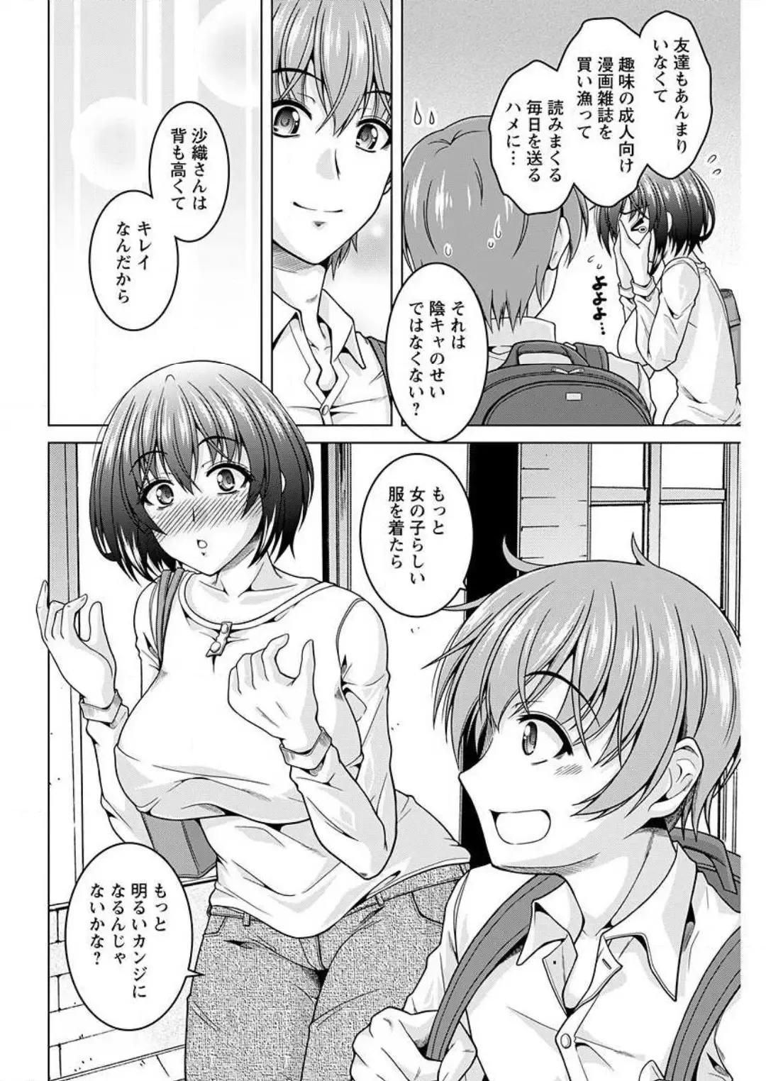 [Tomonaga Kenji] InCha Kanojo 185 Centi 1-2 Fhentai - Page 29