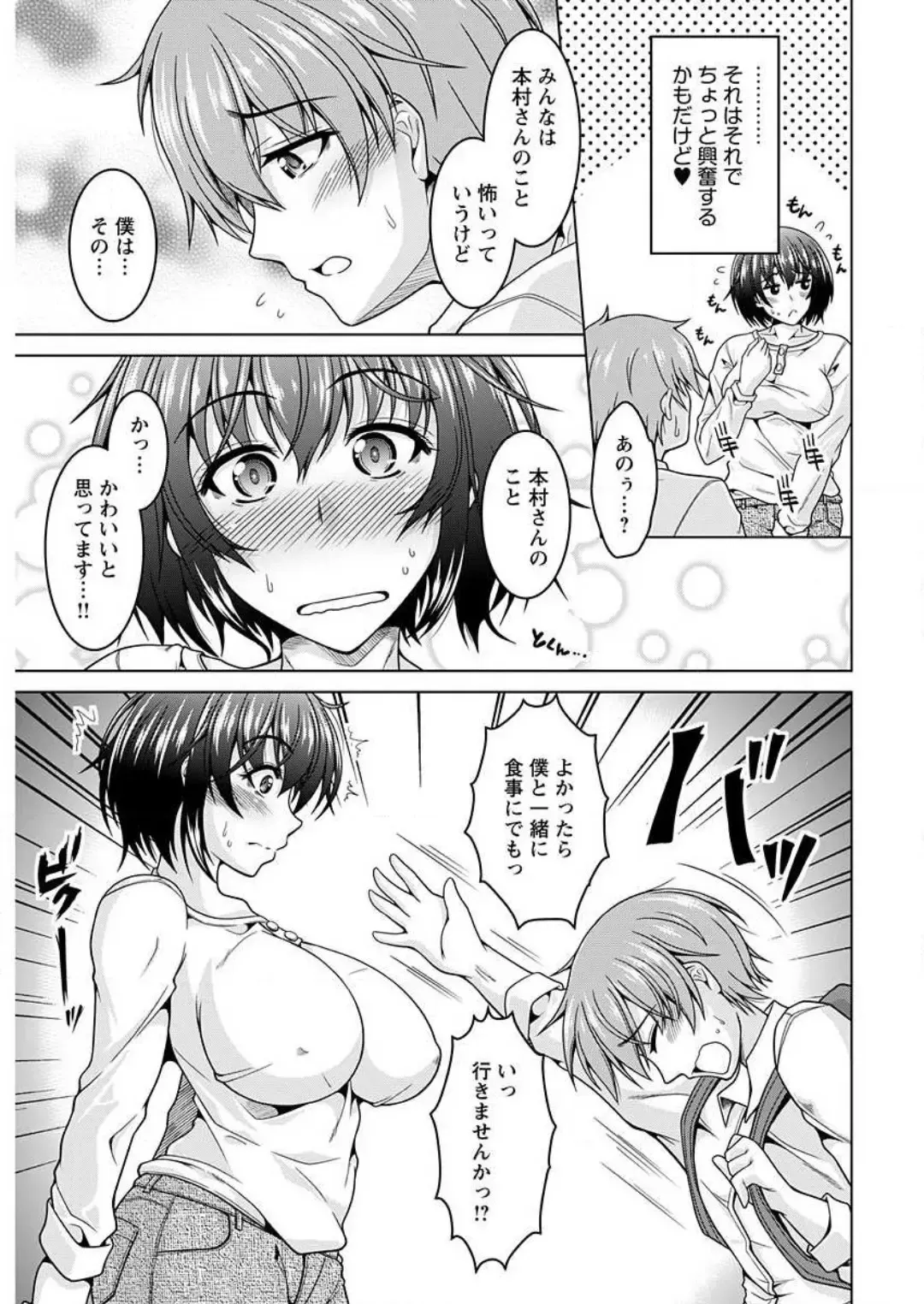 [Tomonaga Kenji] InCha Kanojo 185 Centi 1-2 Fhentai - Page 7