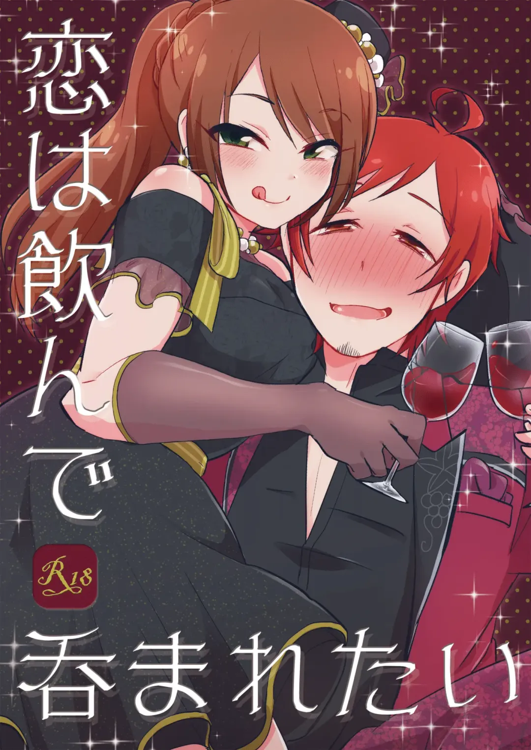 [Yamamoto Manami] Koi wa Nonde Nomaretai Fhentai - Page 1