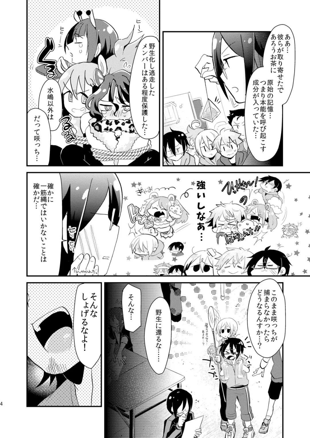 [Yamamoto Manami] Yasei Bakuhatsu Fhentai - Page 3