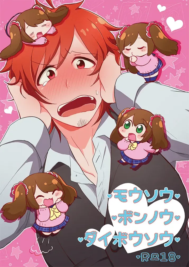 [Yamamoto Manami] Mousou, Bonnou, Daibousou Fhentai - Page 1