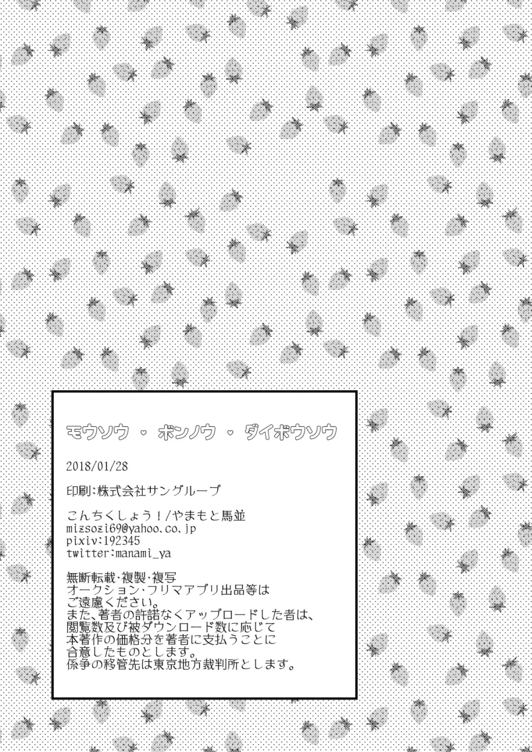 [Yamamoto Manami] Mousou, Bonnou, Daibousou Fhentai - Page 33