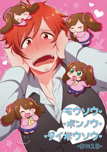 Read [Yamamoto Manami] Mousou, Bonnou, Daibousou - Fhentai