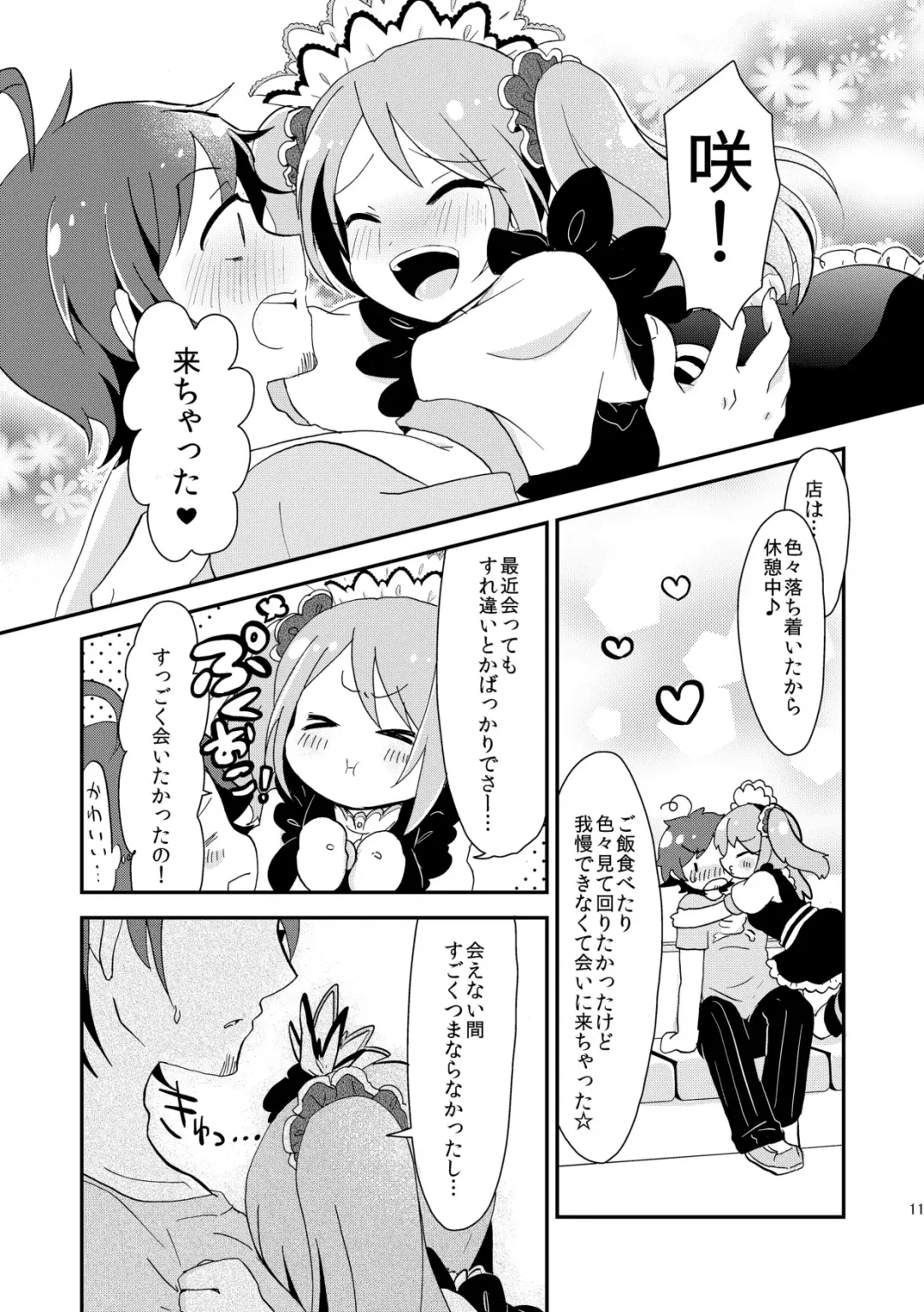 [Yamamoto Manami] Shushutto Anniversary Fhentai - Page 12