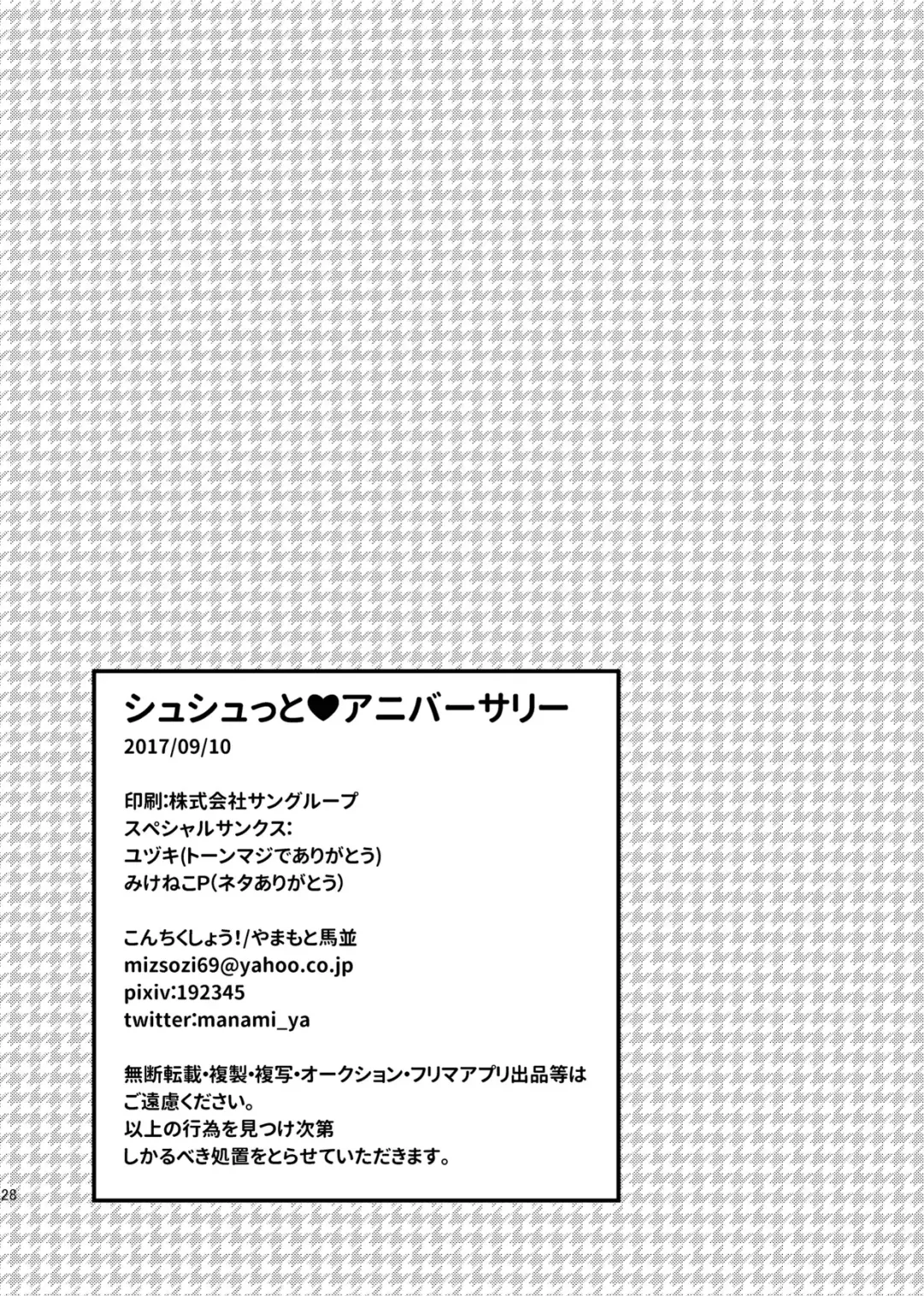 [Yamamoto Manami] Shushutto Anniversary Fhentai - Page 29