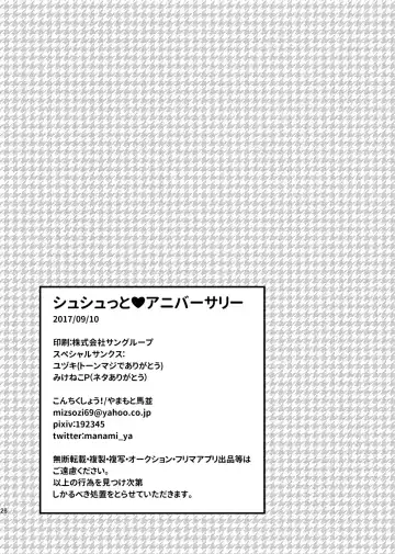 [Yamamoto Manami] Shushutto Anniversary Fhentai - Page 29