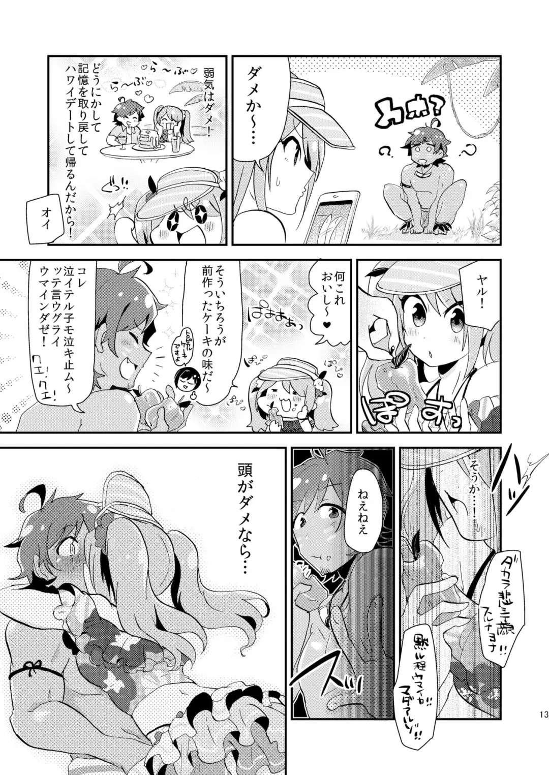 [Yamamoto Manami] Nagisa no Jungle Memorial Fhentai - Page 12