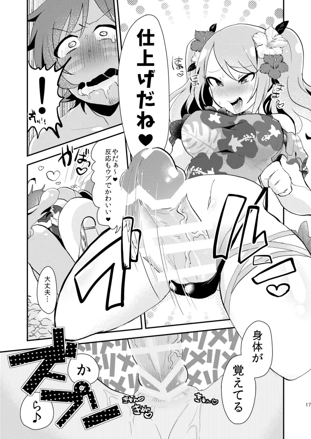 [Yamamoto Manami] Nagisa no Jungle Memorial Fhentai - Page 16