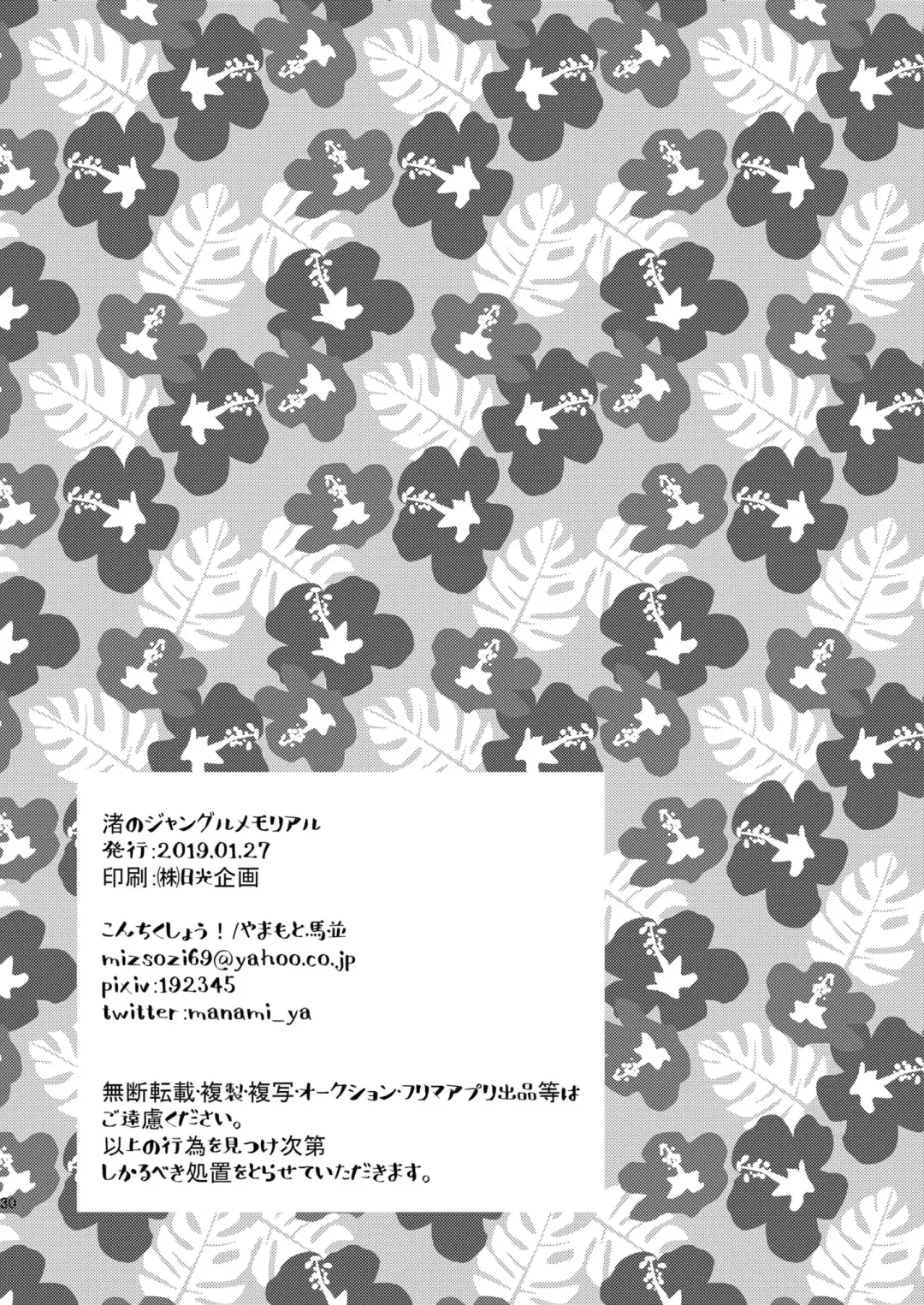 [Yamamoto Manami] Nagisa no Jungle Memorial Fhentai - Page 29