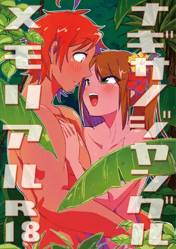 Read [Yamamoto Manami] Nagisa no Jungle Memorial - Fhentai