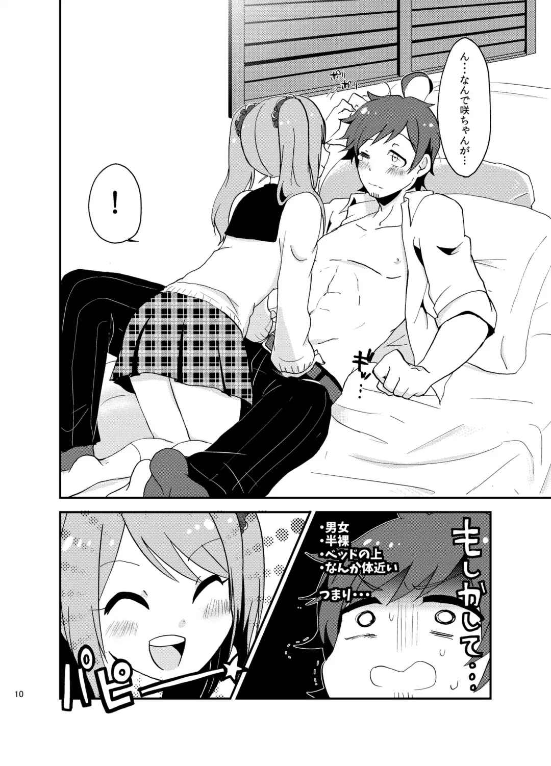 [Yamamoto Manami] Suki ni Shicha Dame ka na? Fhentai - Page 9
