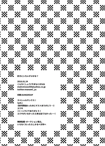 [Yamamoto Manami] Suki ni Shicha Dame ka na? Fhentai - Page 29