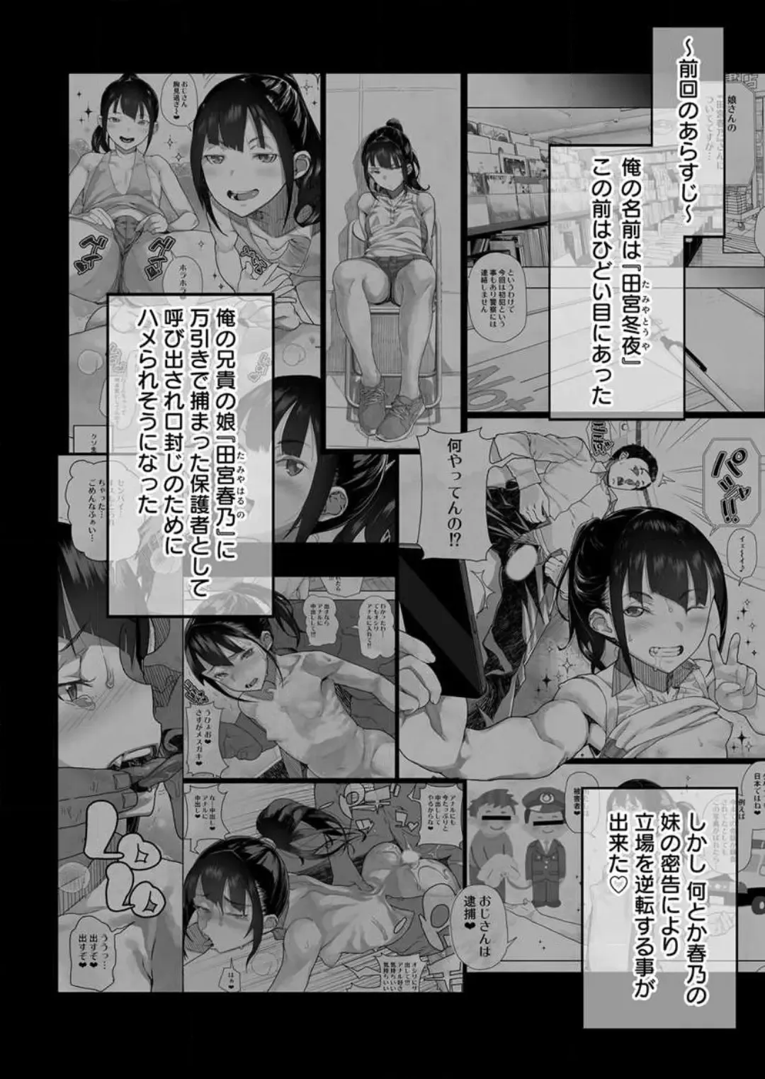 [Yamashita Kurowo] Namaiki na Meikko no Yowami o Nigitta Hi 1-2 Fhentai - Page 38