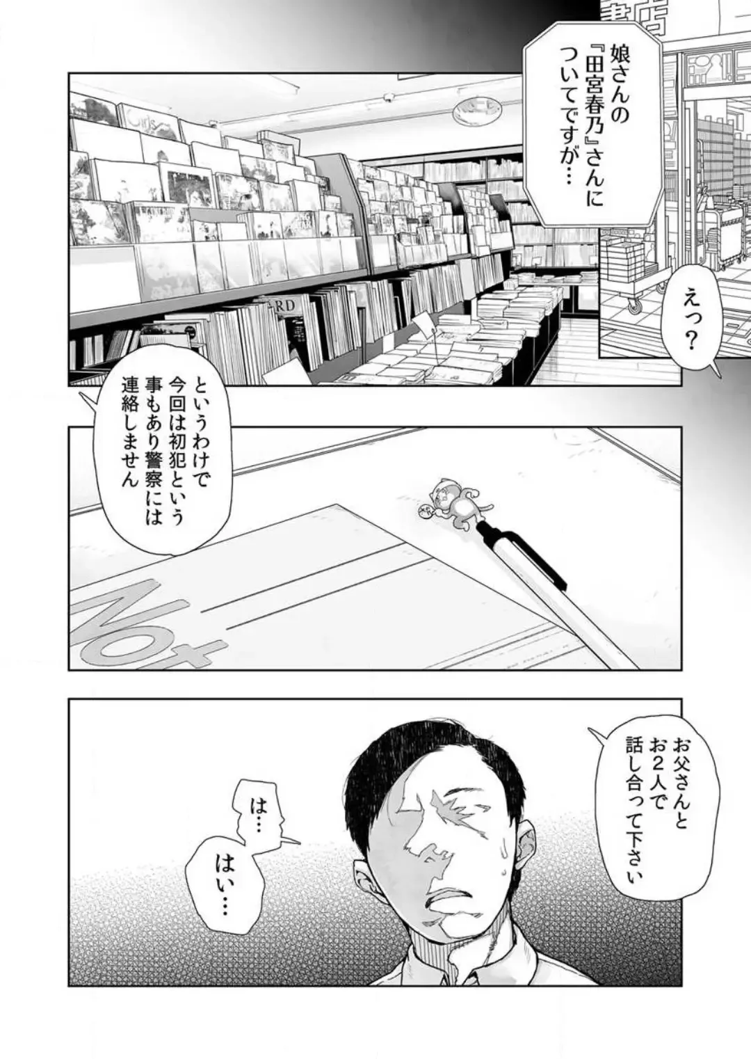 [Yamashita Kurowo] Namaiki na Meikko no Yowami o Nigitta Hi 1-2 Fhentai - Page 5