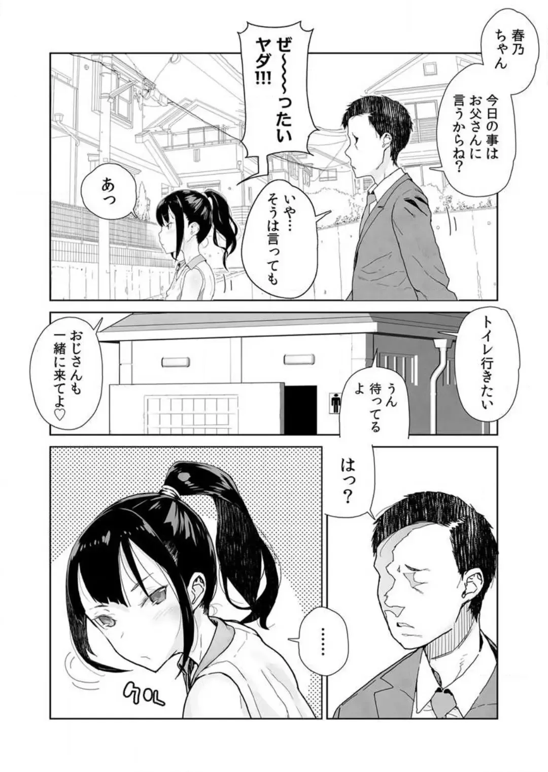 [Yamashita Kurowo] Namaiki na Meikko no Yowami o Nigitta Hi 1-2 Fhentai - Page 7