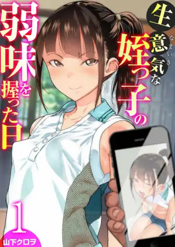 Read [Yamashita Kurowo] Namaiki na Meikko no Yowami o Nigitta Hi 1-2 - Fhentai