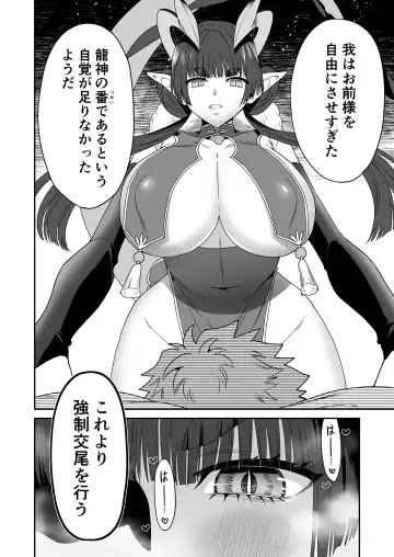 Deka Deka Ryuujin-sama no Fuuin o Toitara Metorareta Hanashi Fhentai - Page 12