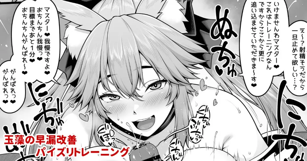 [Ao Banana] Tamamo no Sourou Kaizen Training Manga 1 "Paizuri Hen" Fhentai - Page 1
