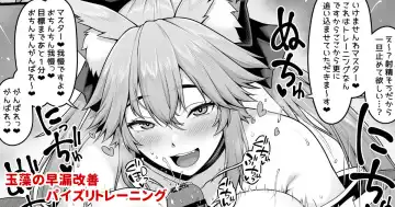 Read [Ao Banana] Tamamo no Sourou Kaizen Training Manga 1 "Paizuri Hen" - Fhentai