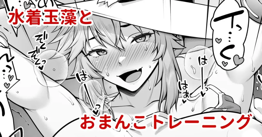 [Ao Banana] Tamamo no Sourou Kaizen Training Manga 2 "Omanko Hen" Fhentai - Page 1