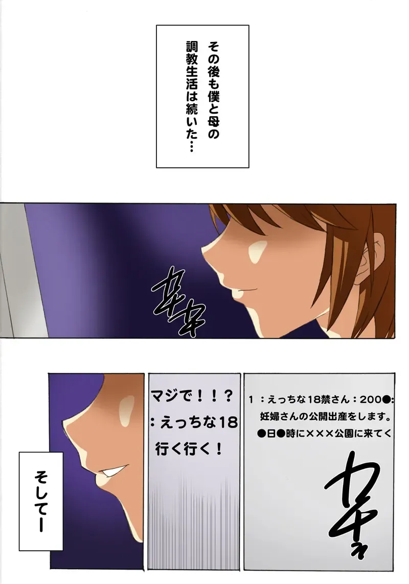 [Qoopie] Botepuri ~Mama no Rinkan Choukyou Seikatsu~ Fhentai - Page 28