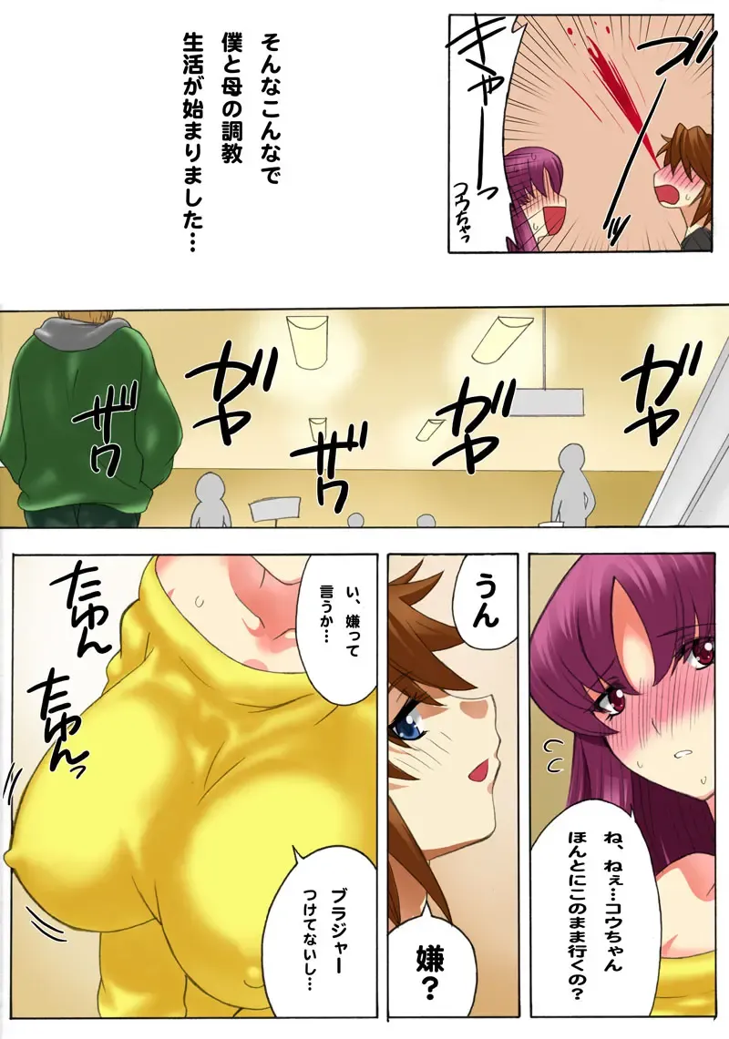 [Qoopie] Botepuri ~Mama no Rinkan Choukyou Seikatsu~ Fhentai - Page 6