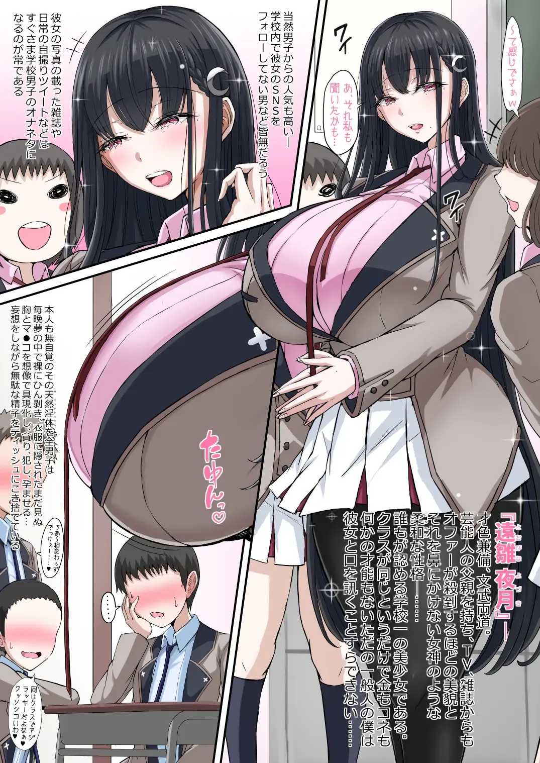 [Asagiri Tendou - Nishiki Ai] Gakuen Saimin Kanojo ~Saenai Boku ni Bakunyuu Seiso-kei GraDol no Kanojo ga Dekita Wake~ Fhentai - Page 5