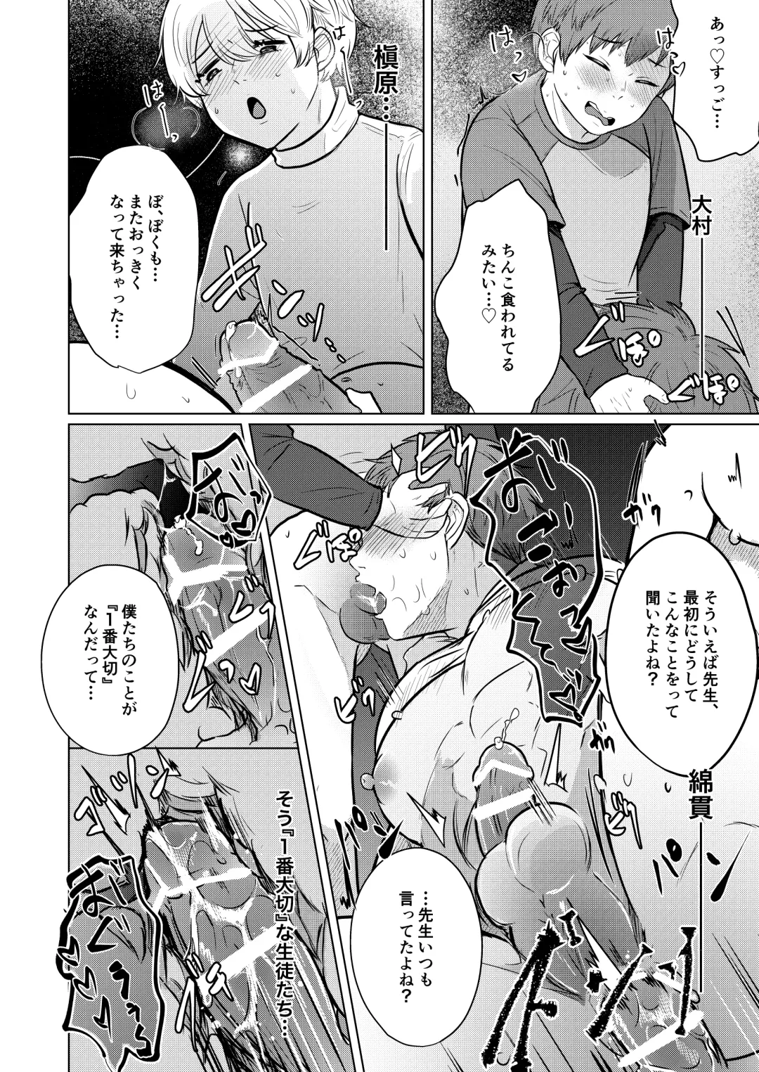 [Gyu Donko] Gakkou no Sensei Fhentai - Page 23